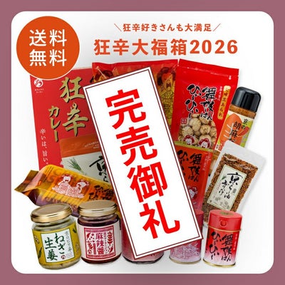 狂辛大福箱2026