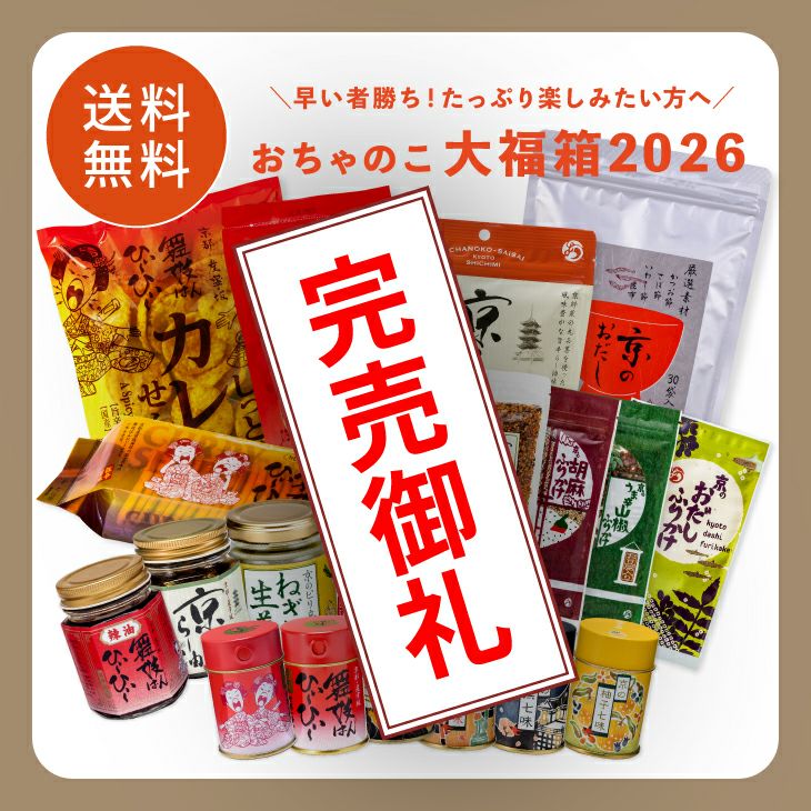 京風本格だしパック。お鍋で3分のおうち割烹｜おちゃのこさいさい公式通販