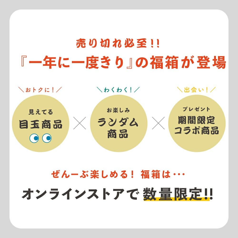 おちゃのこ大福箱2026
