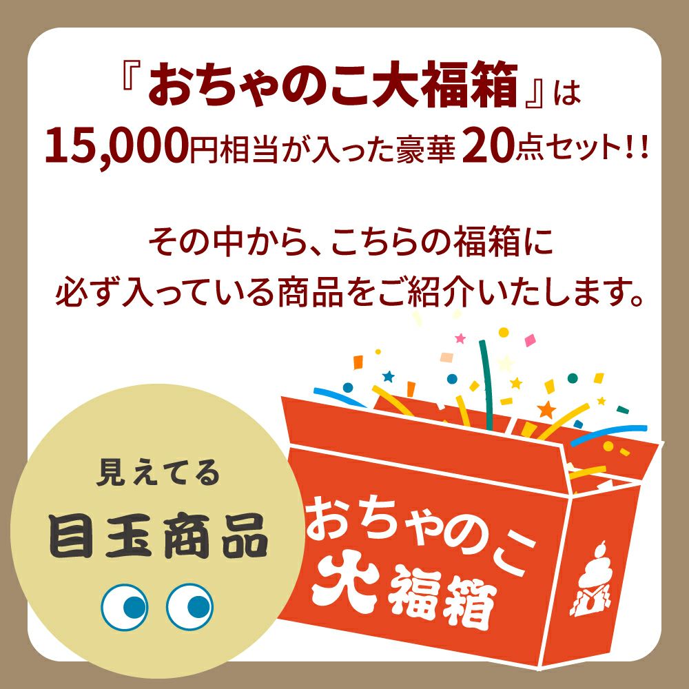 おちゃのこ大福箱2026