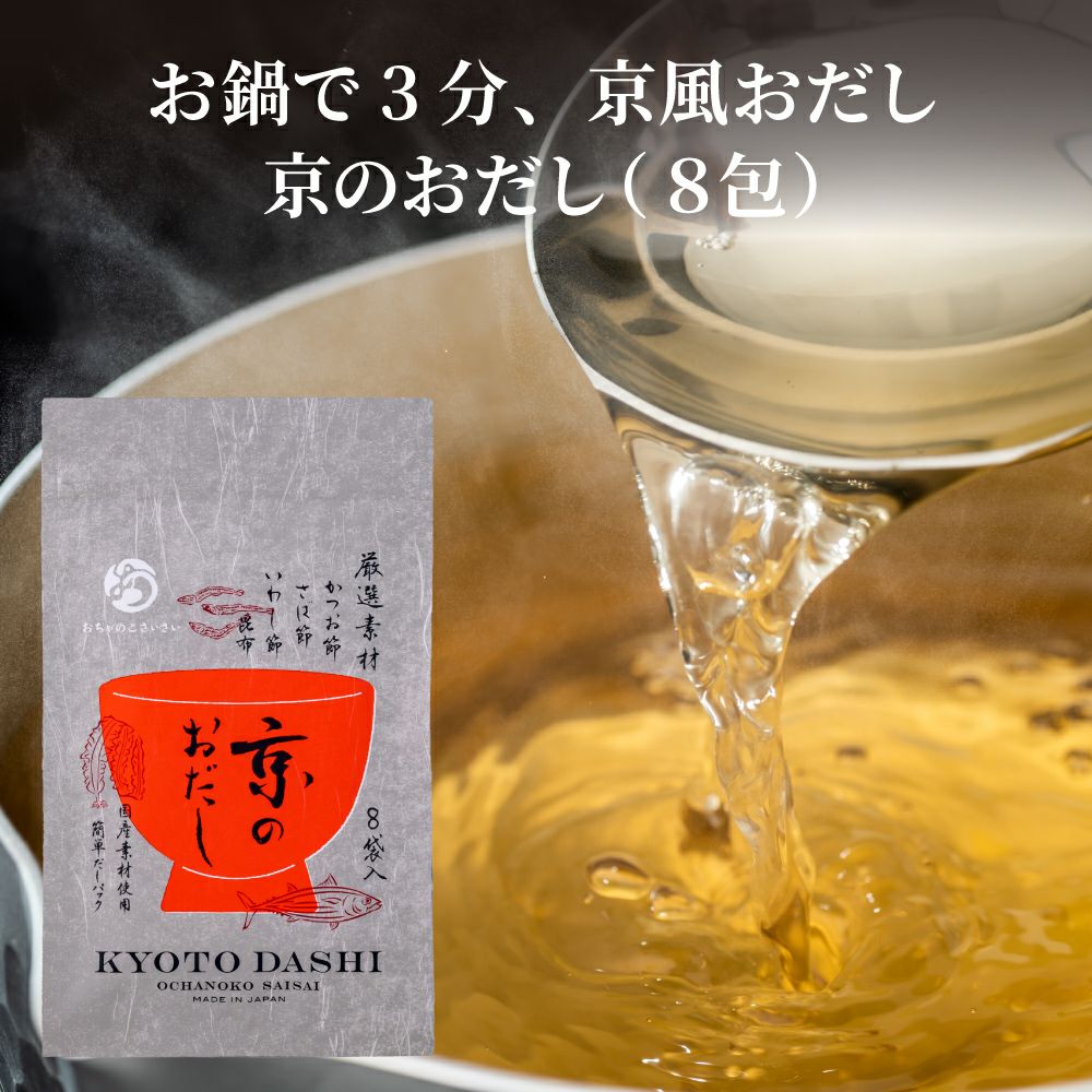 柚子鍋セット_京のおだし