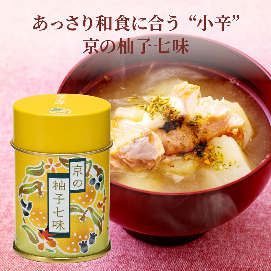 柚子鍋セット_京の柚子七味