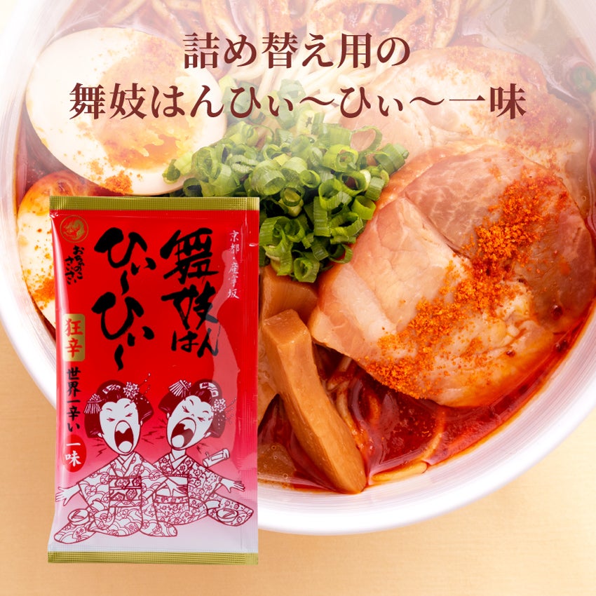 舞妓薬味セット(一味)