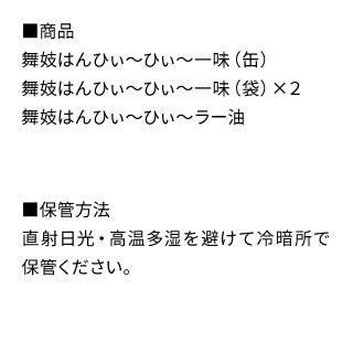 舞妓薬味セット(一味)