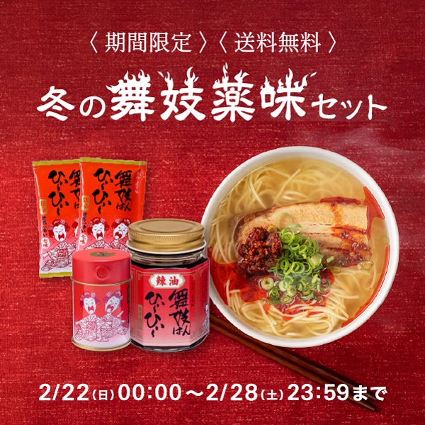 舞妓薬味セット(七味)