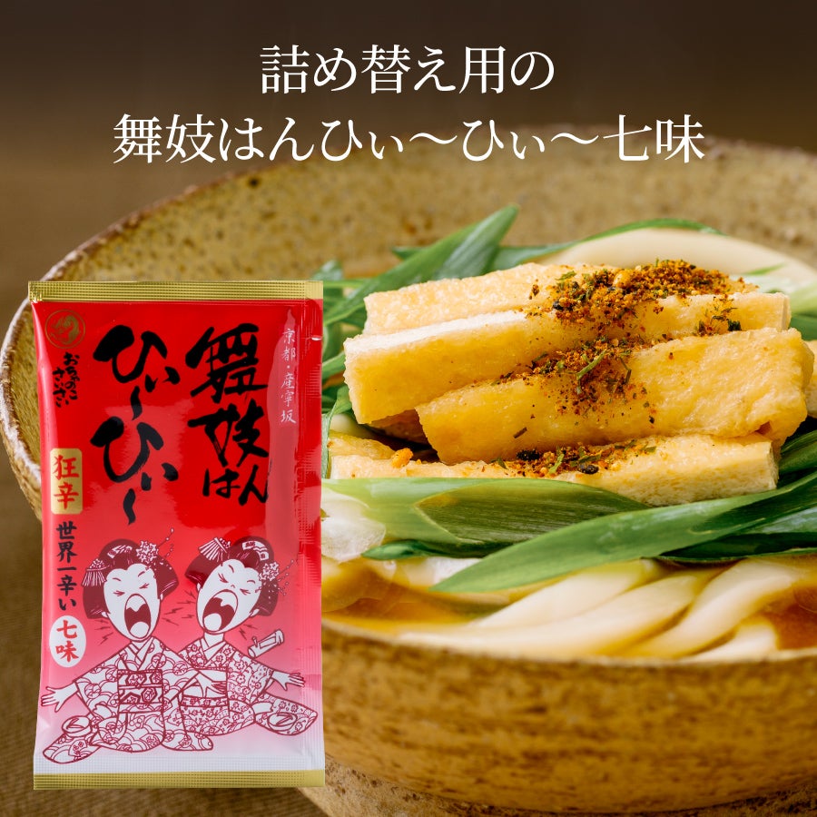 舞妓薬味セット(七味)