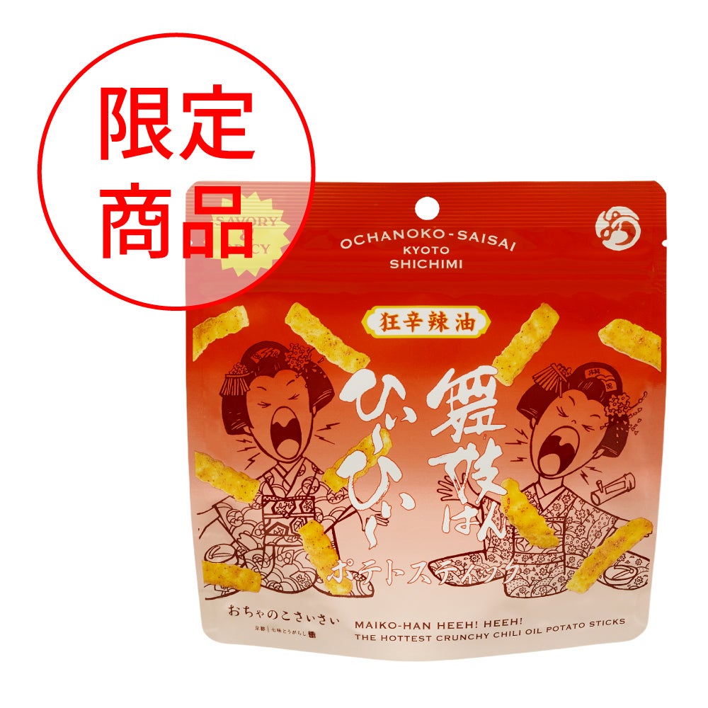 ＜プレゼント商品＞舞妓はんひぃ～ひぃ～ラー油ポテトスティック