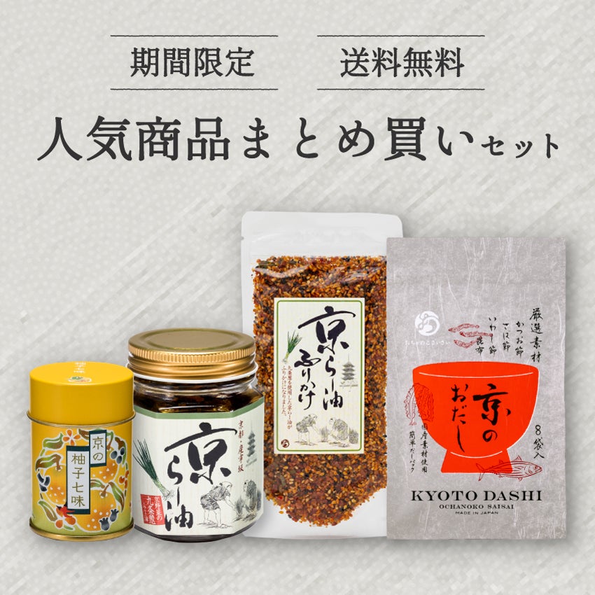 山椒、柚子薬味なら京都・七味とうがらし専門店おちゃのこさいさい公式通販