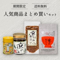 人気商品まとめ買いセット(旨辛)