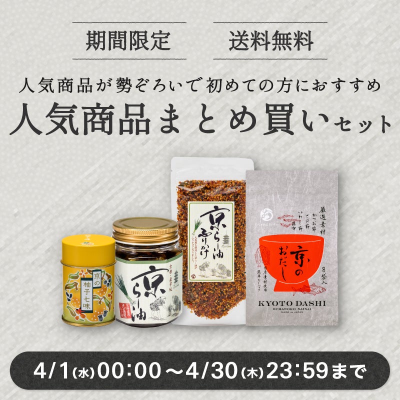 人気商品まとめ買いセット(旨辛)