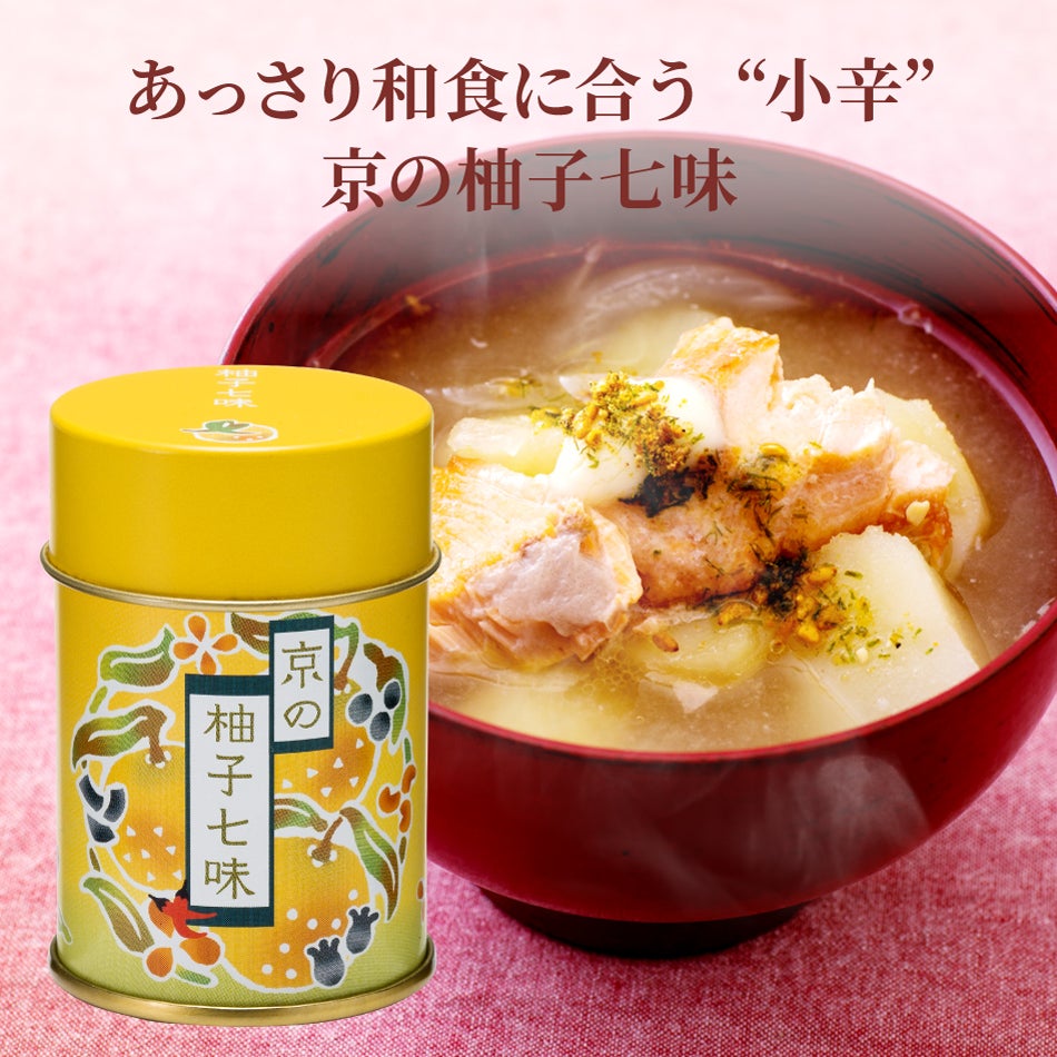 京の柚子七味
