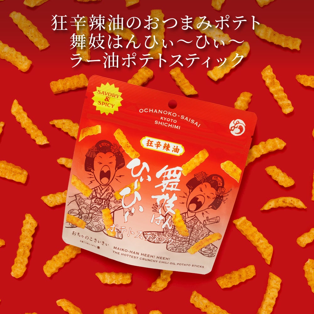 舞妓はんひぃ～ひぃ～狂辛お楽しみセット