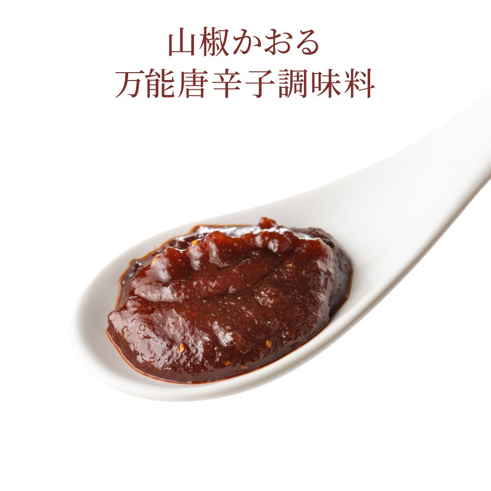 京の激辛調味料セット