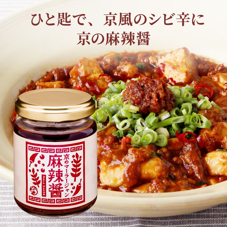 京の激辛調味料セット