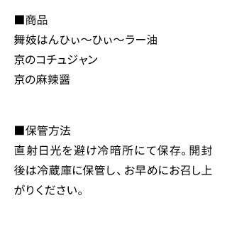 京の激辛調味料セット